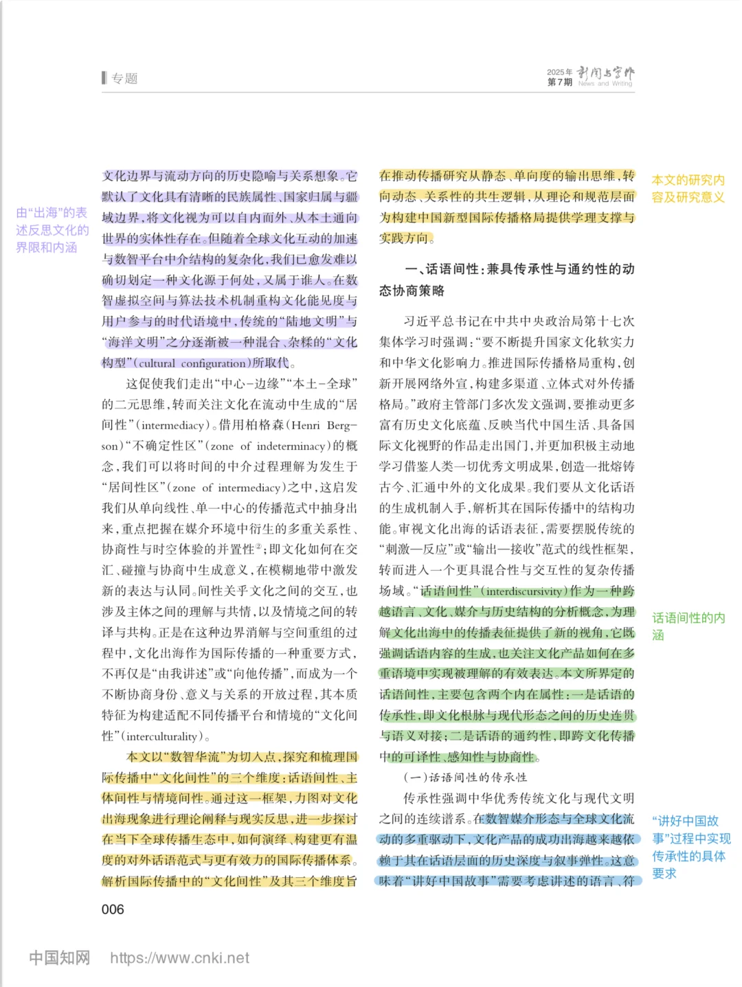 史安斌教授终于写“数智华流”了！！！