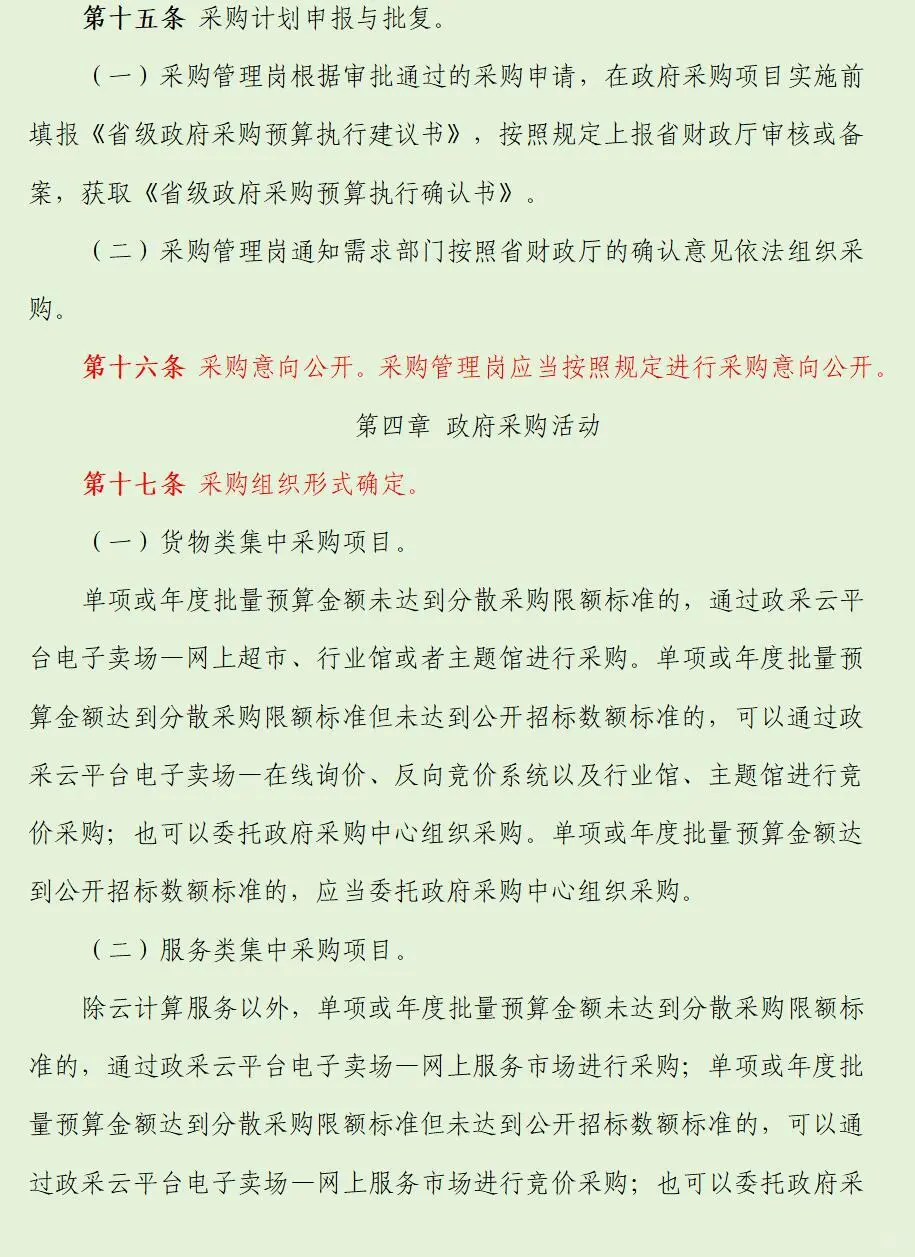 如何建立政府采购业务内部管理制度