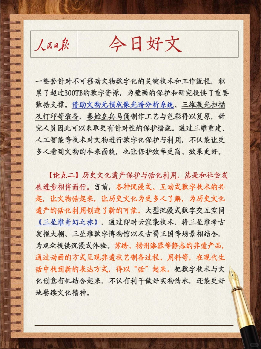 好文精摘 让历史文化遗产闪耀在数字时代