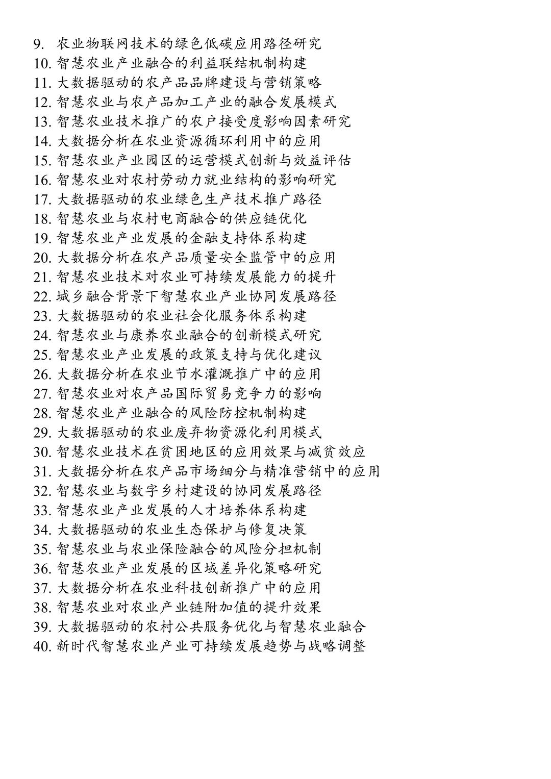 拜托?智慧农业的宝子们一定要刷到啊啊