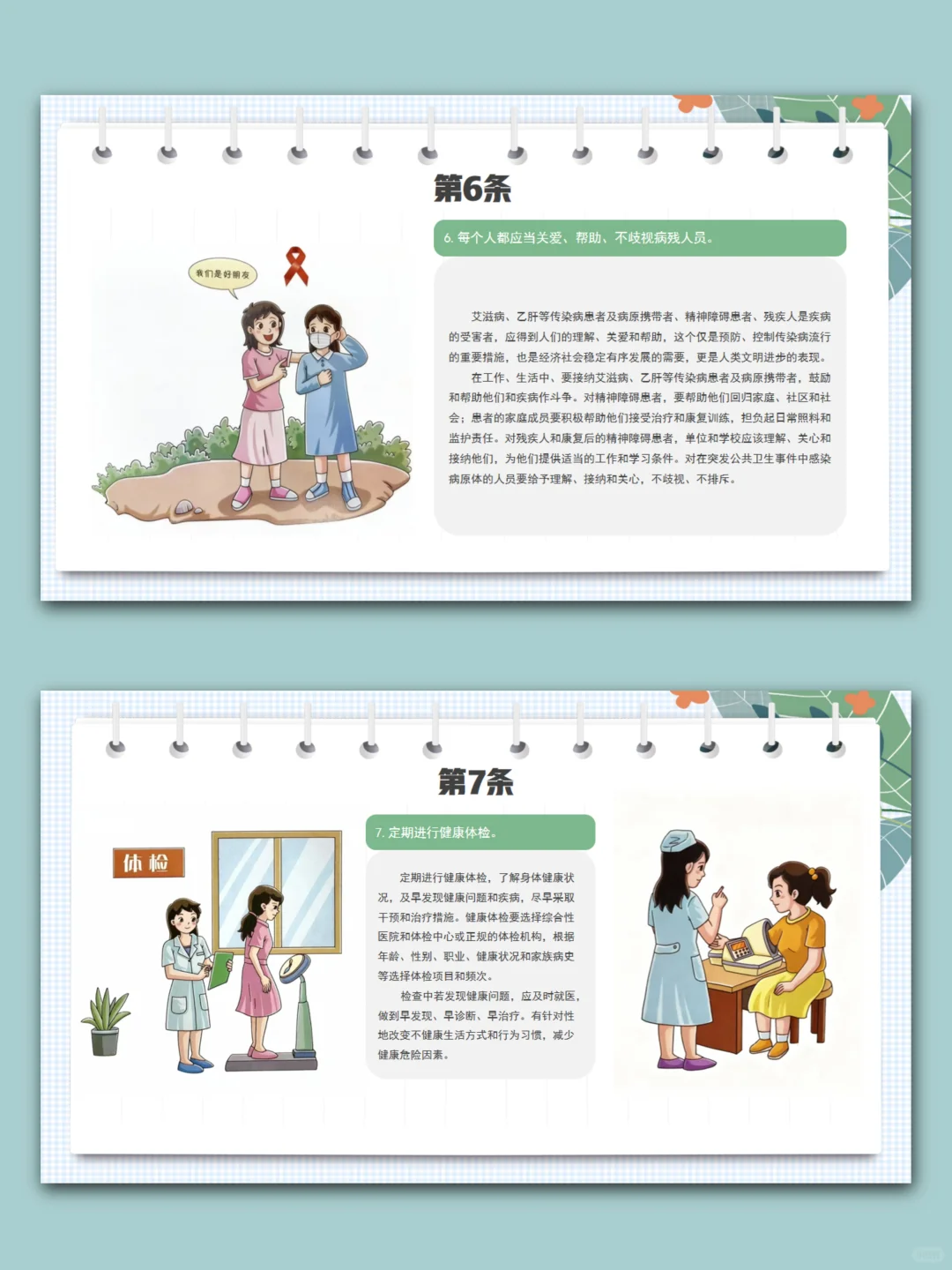 2024版中国公民健康素养66条