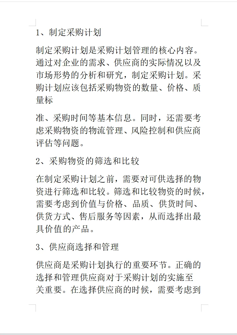 采购计划管理～