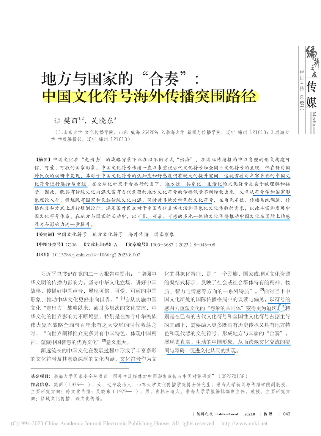 中国文化符号在国际传播中如何破圈突围？