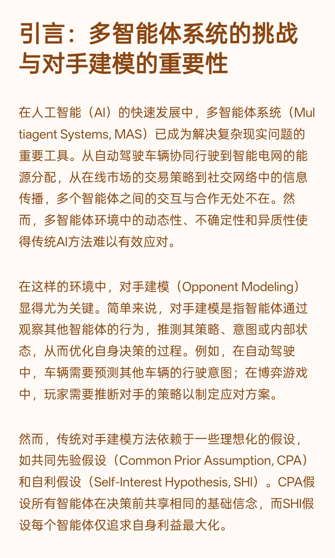 当AI学会“拉帮结派”：多智能体协作与对抗
