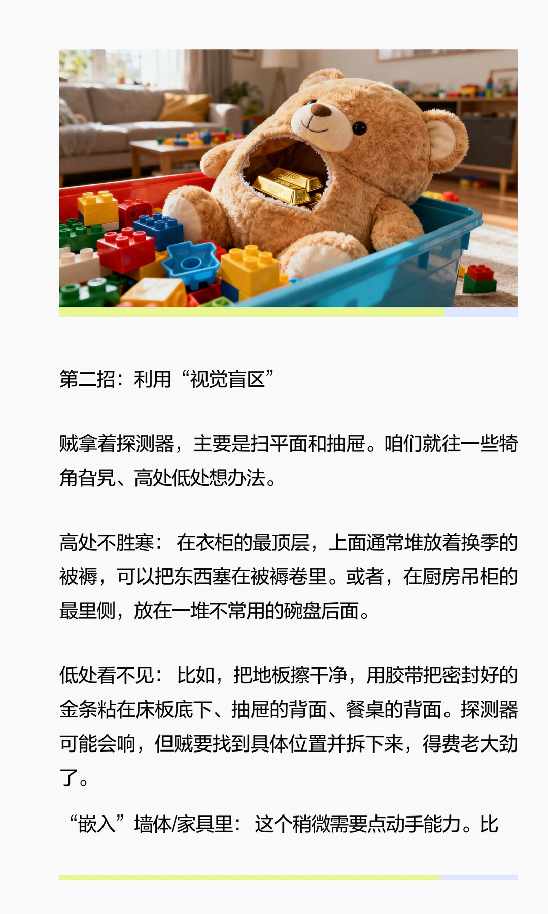 金属探测器也找不到的家庭藏金术