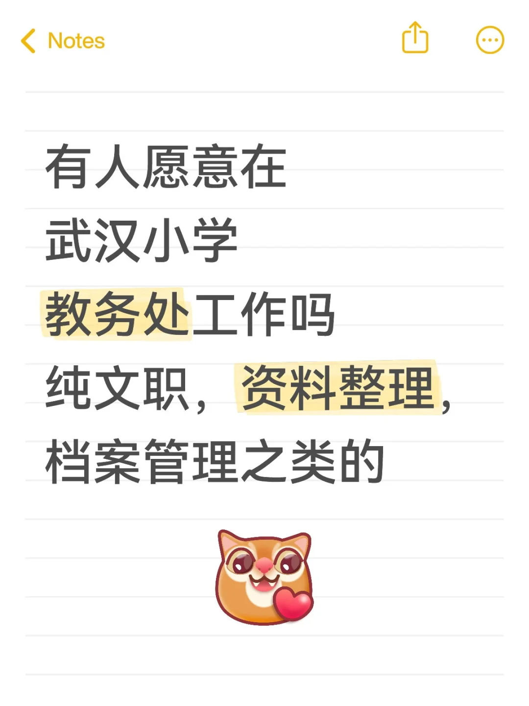 有人愿意在武汉小学教务处工作吗？