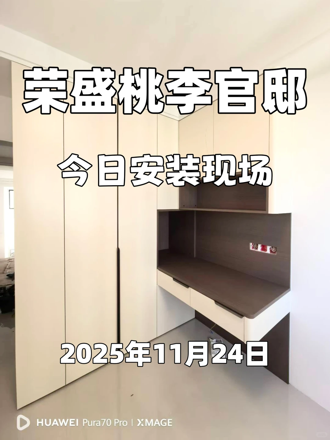 廊坊索菲亚✨荣盛桃李官邸