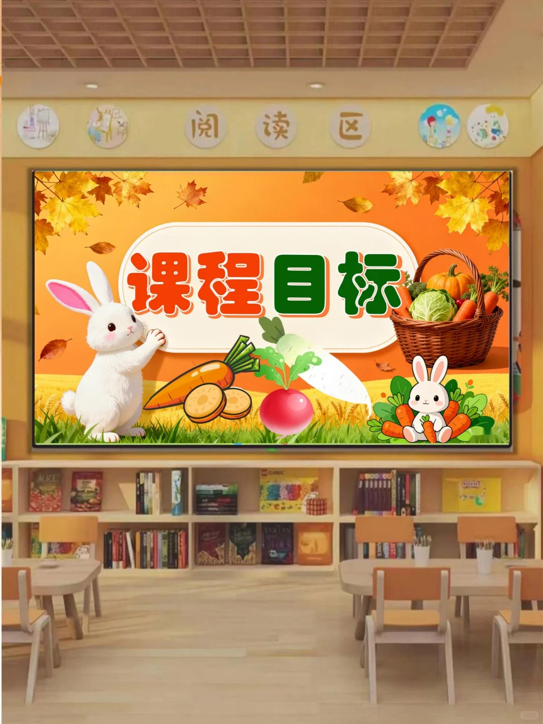 幼儿园班本课程《秋收冬藏，萝卜很忙》含教案