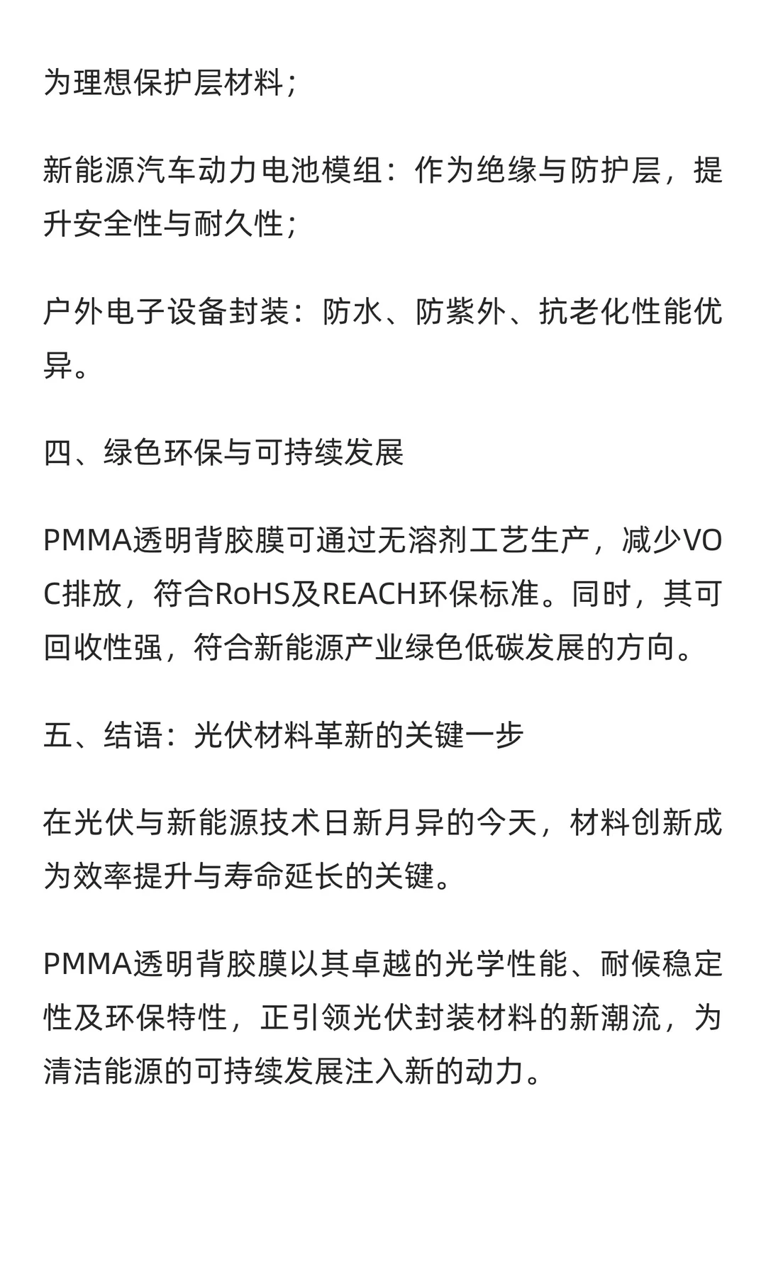 PMMA透明背胶膜在光伏及新能源领域应用洛
