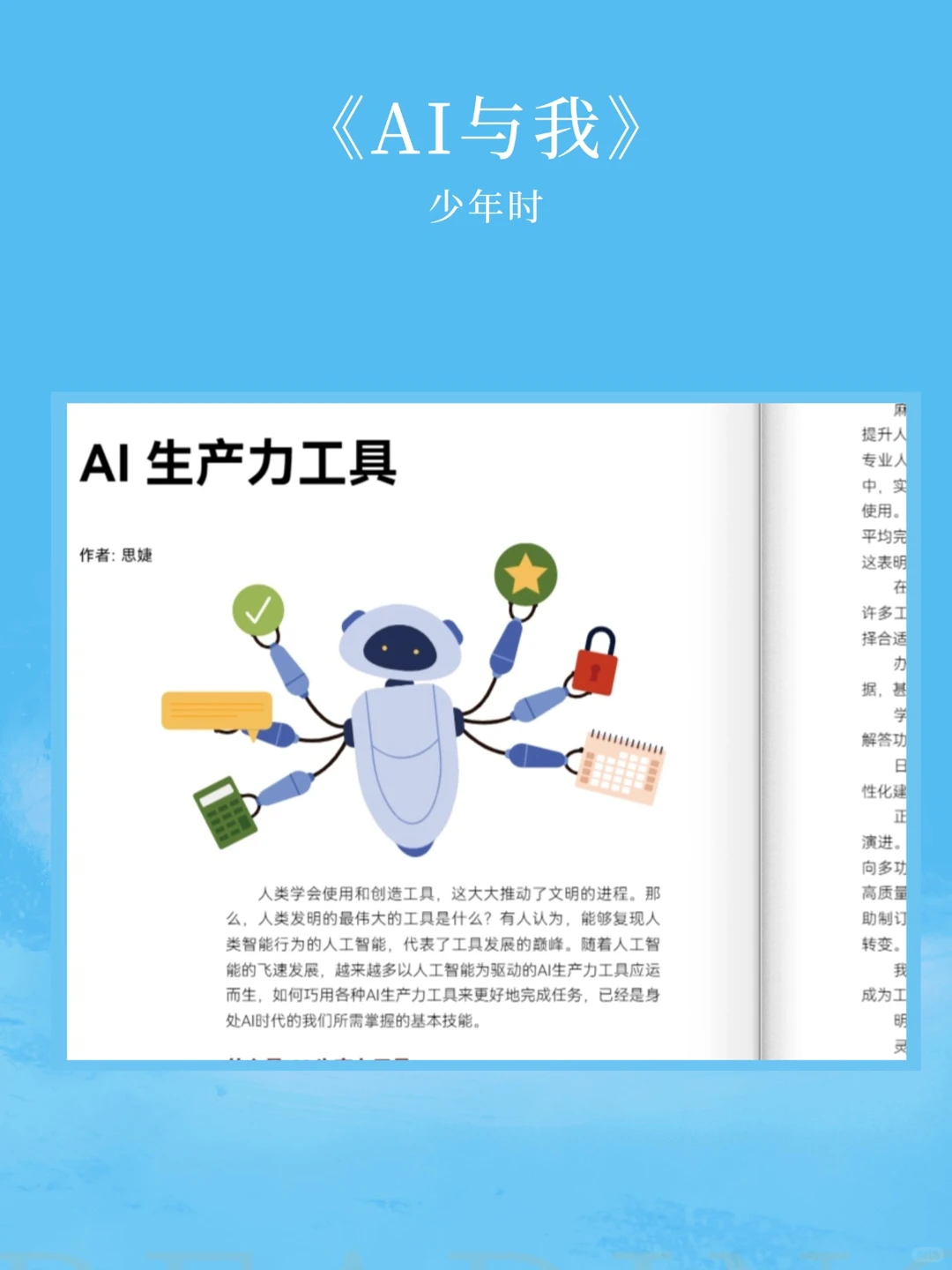 解密AI:从生活到产业的全景指南