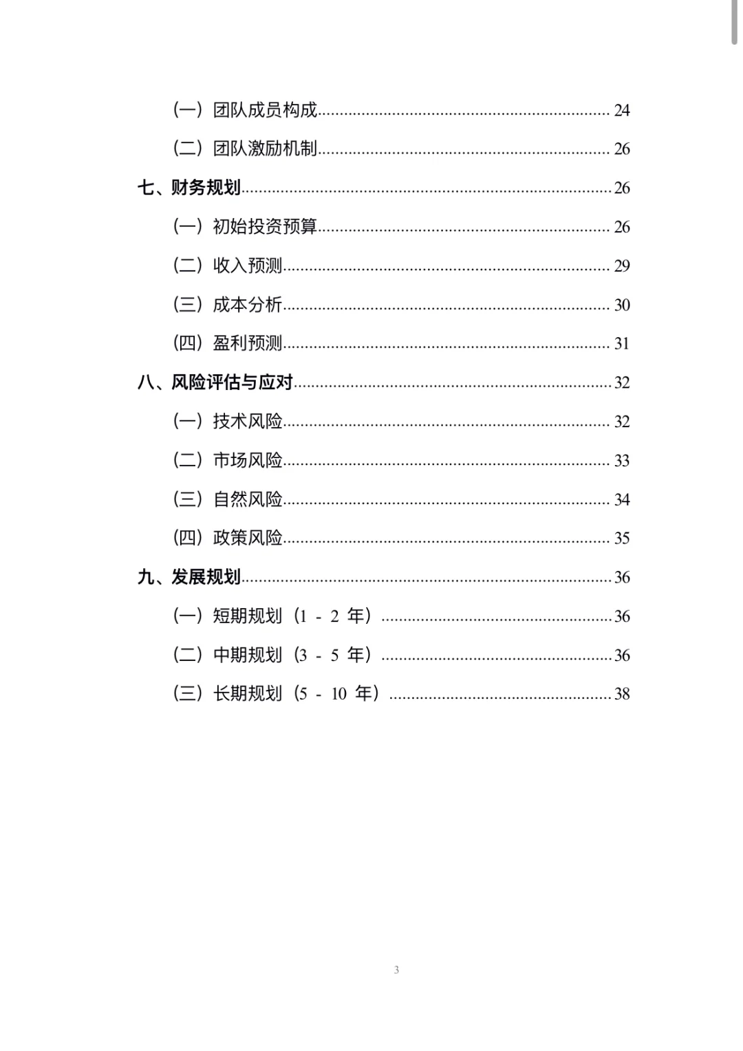 智慧农业-创业计划书word➕ppt