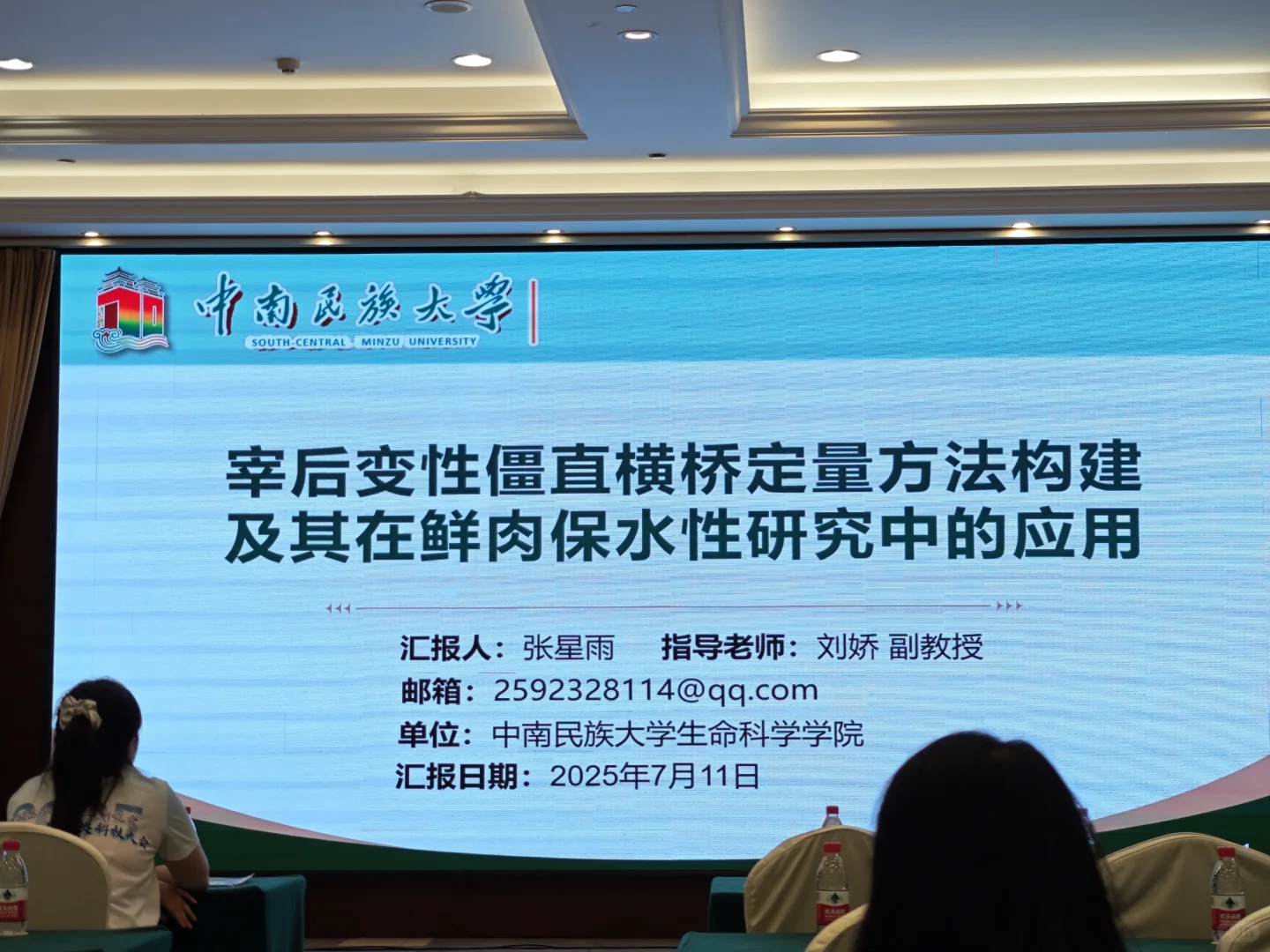 2025年肉类科技大会