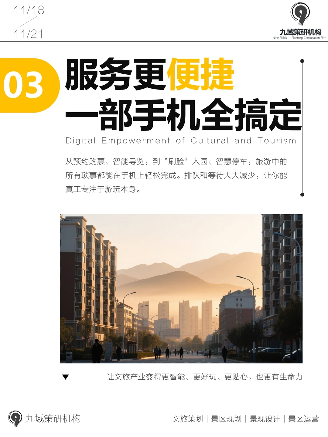 数字化文旅：旅游的智慧玩法