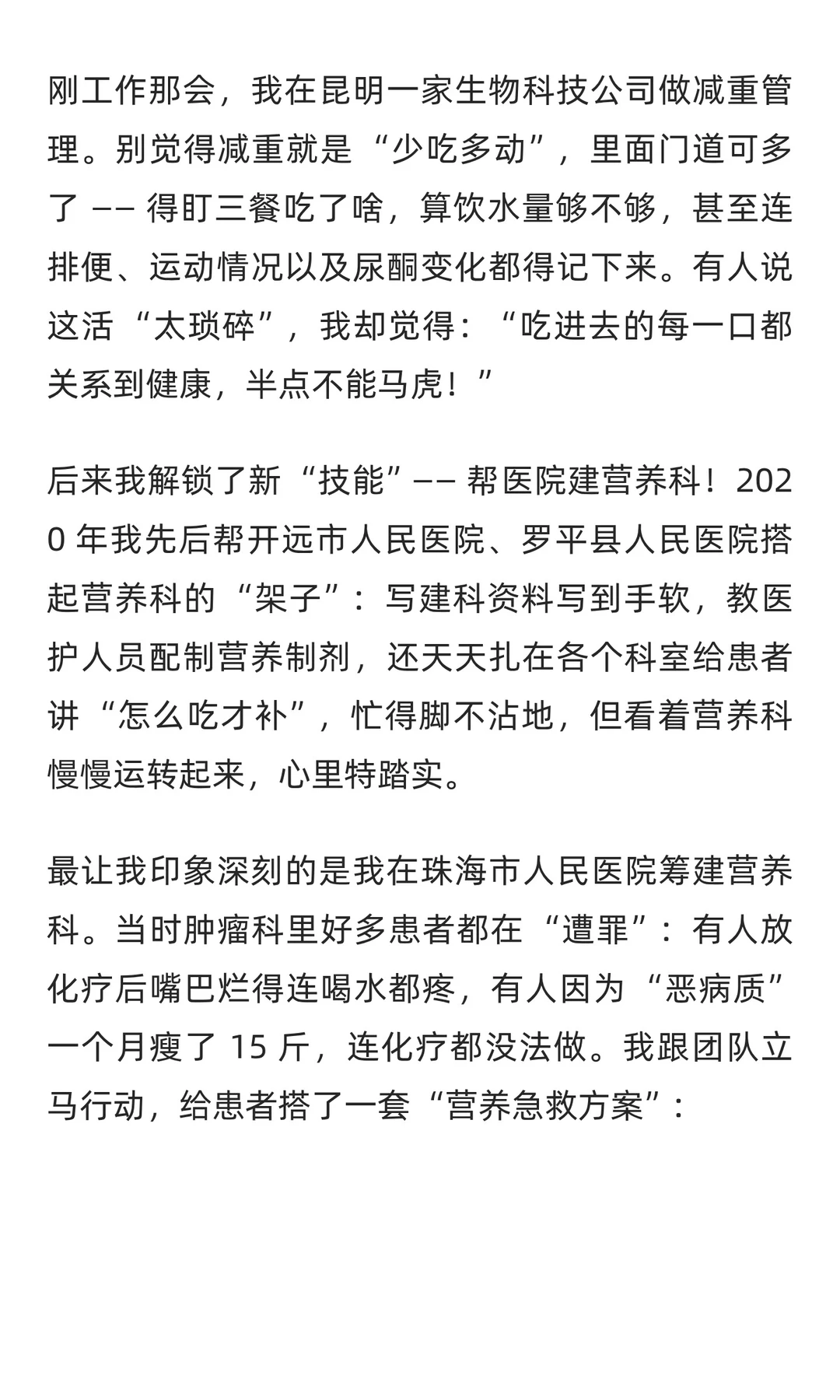 从临床到健康管理：我的8年营养守护之路