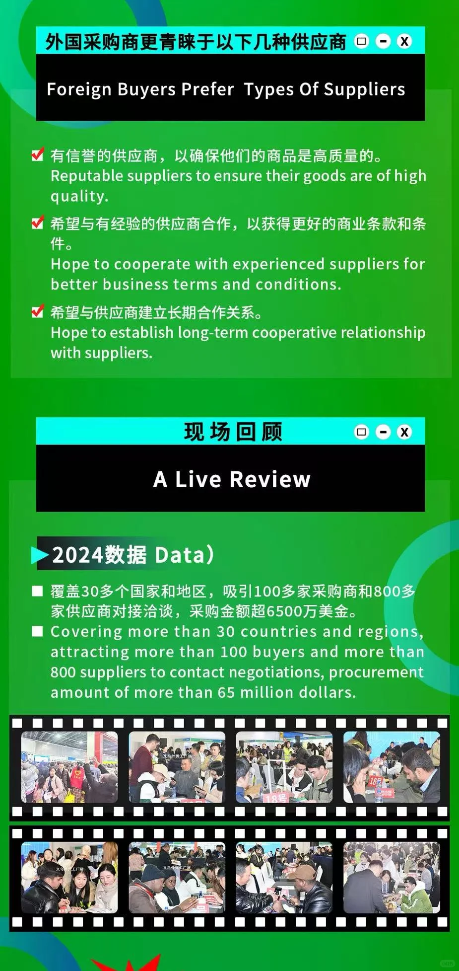 义乌外贸工厂展：外商对接采购会征集开启