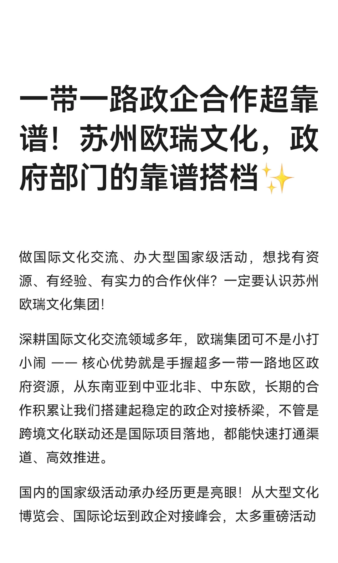 一带一路政企合作超靠谱！苏州欧瑞文化，政