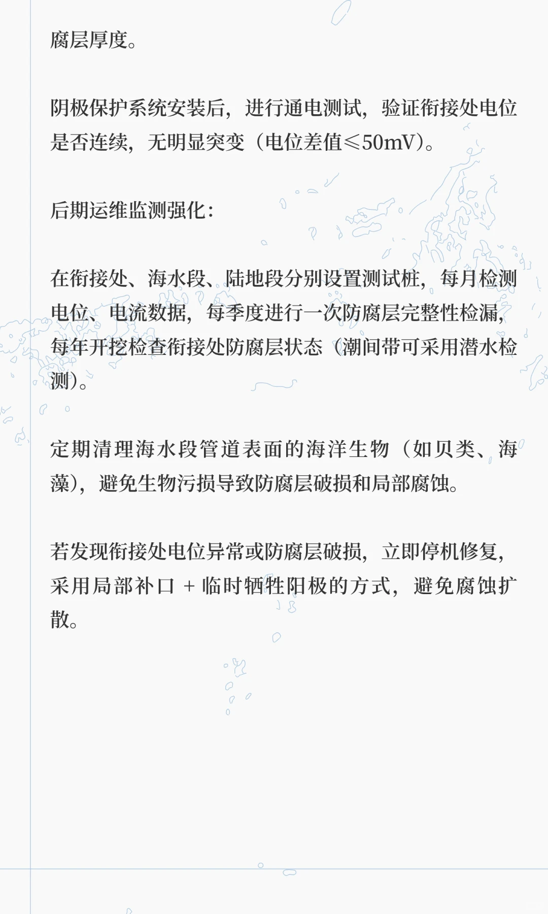 海水浸泡段与陆地埋地段管道的防腐衔接差异