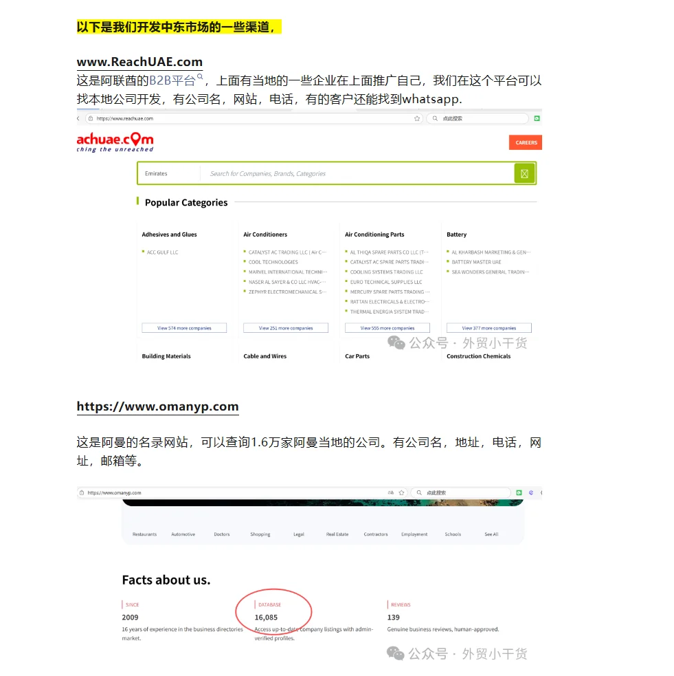 外贸人找中东客户的方法来了