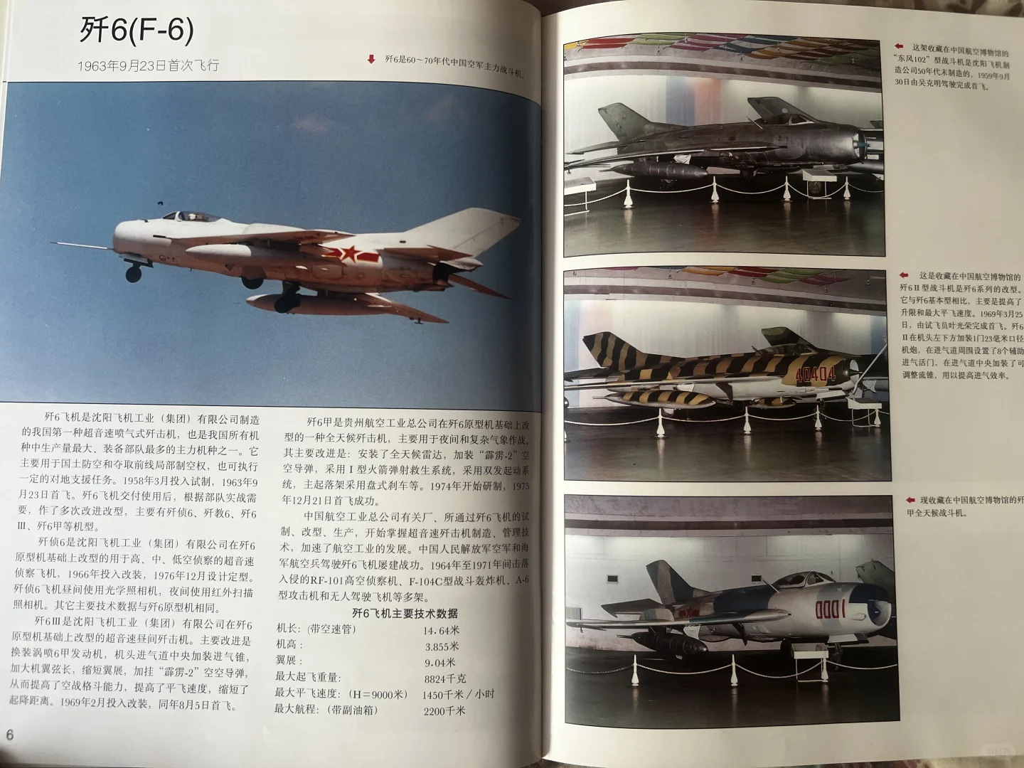 中国飞机（1951-1997）