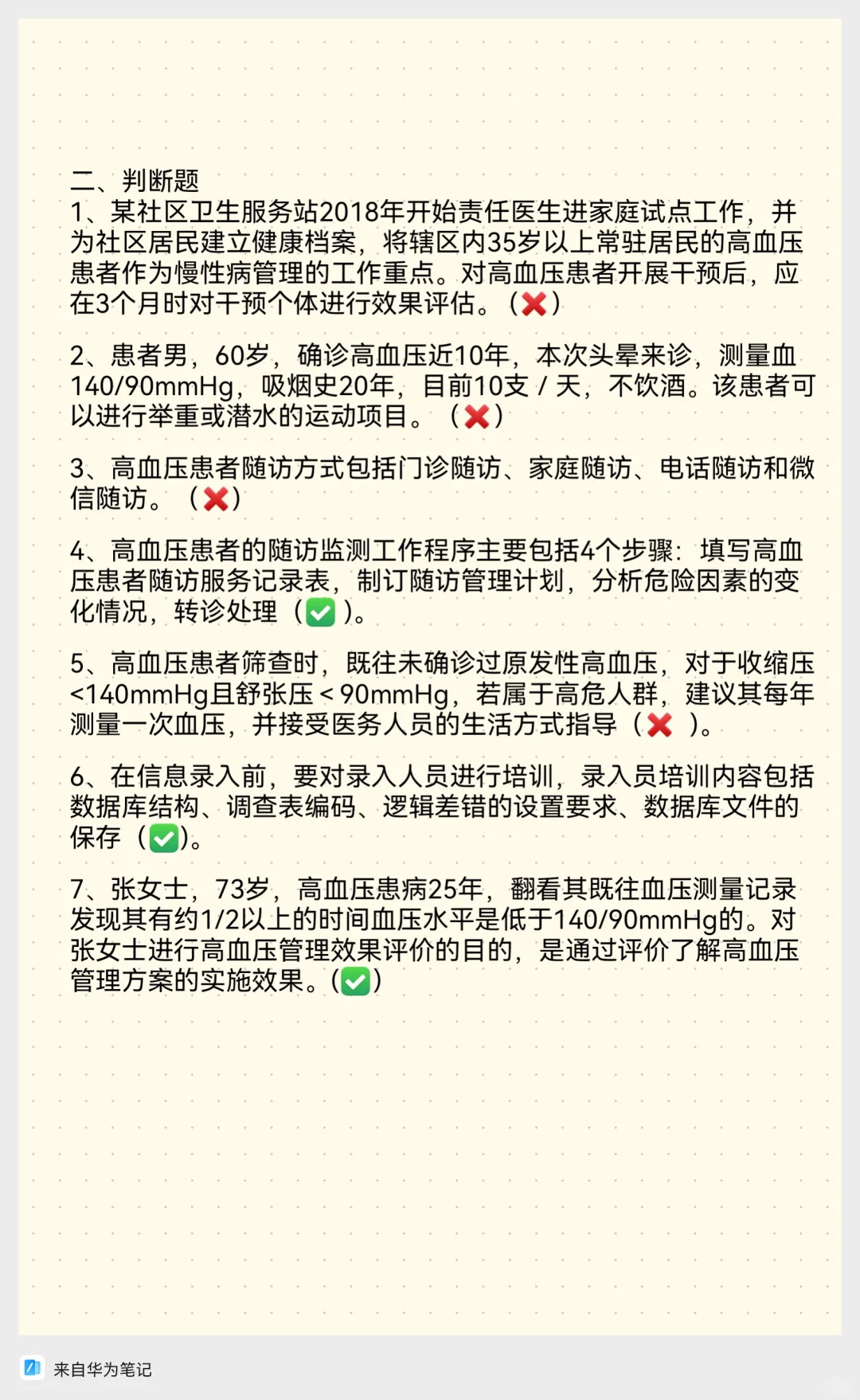 2025.09.14健康管理师三级—技能考试题库