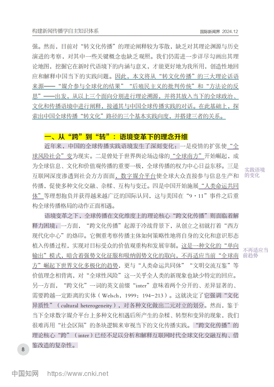 “做好转文化传播”的答题框架来了！！