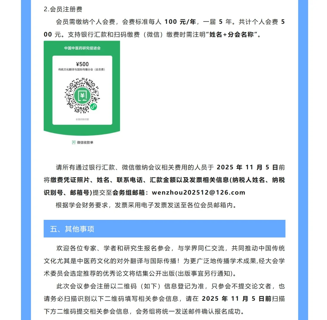 第五届中国传统文化翻译与国际传播研讨会