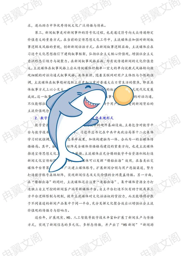 新闻传播专业论文