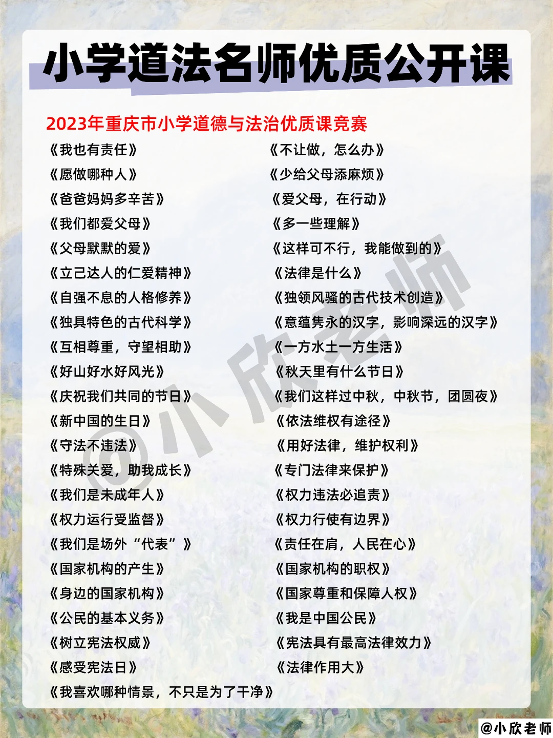 小学道法老师肚里没墨水的刷到就是老天帮你