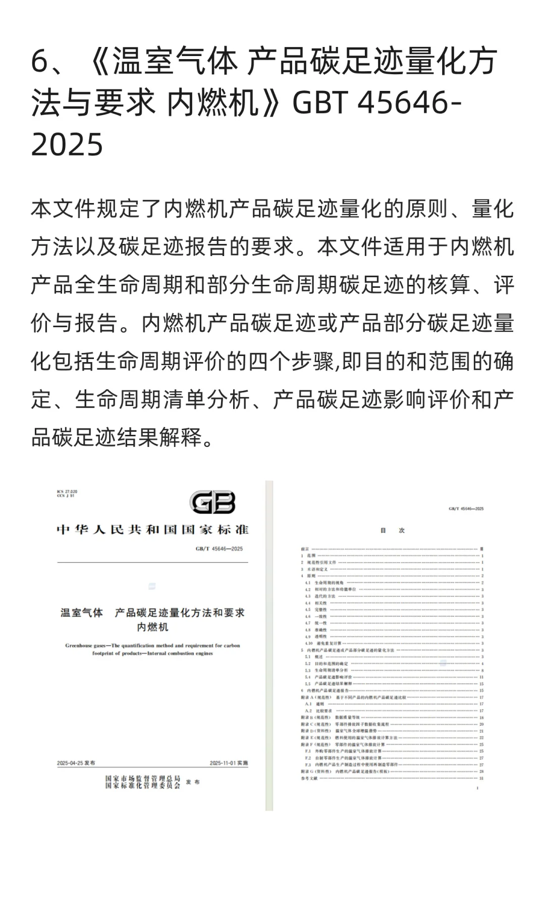 产品碳足迹国家级标准又又又更新啦！