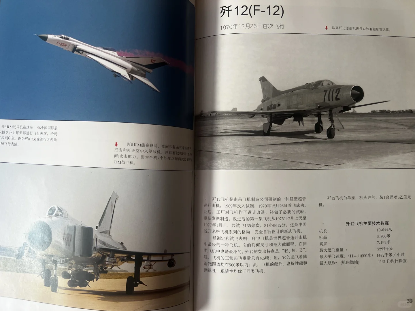 中国飞机（1951-1997）