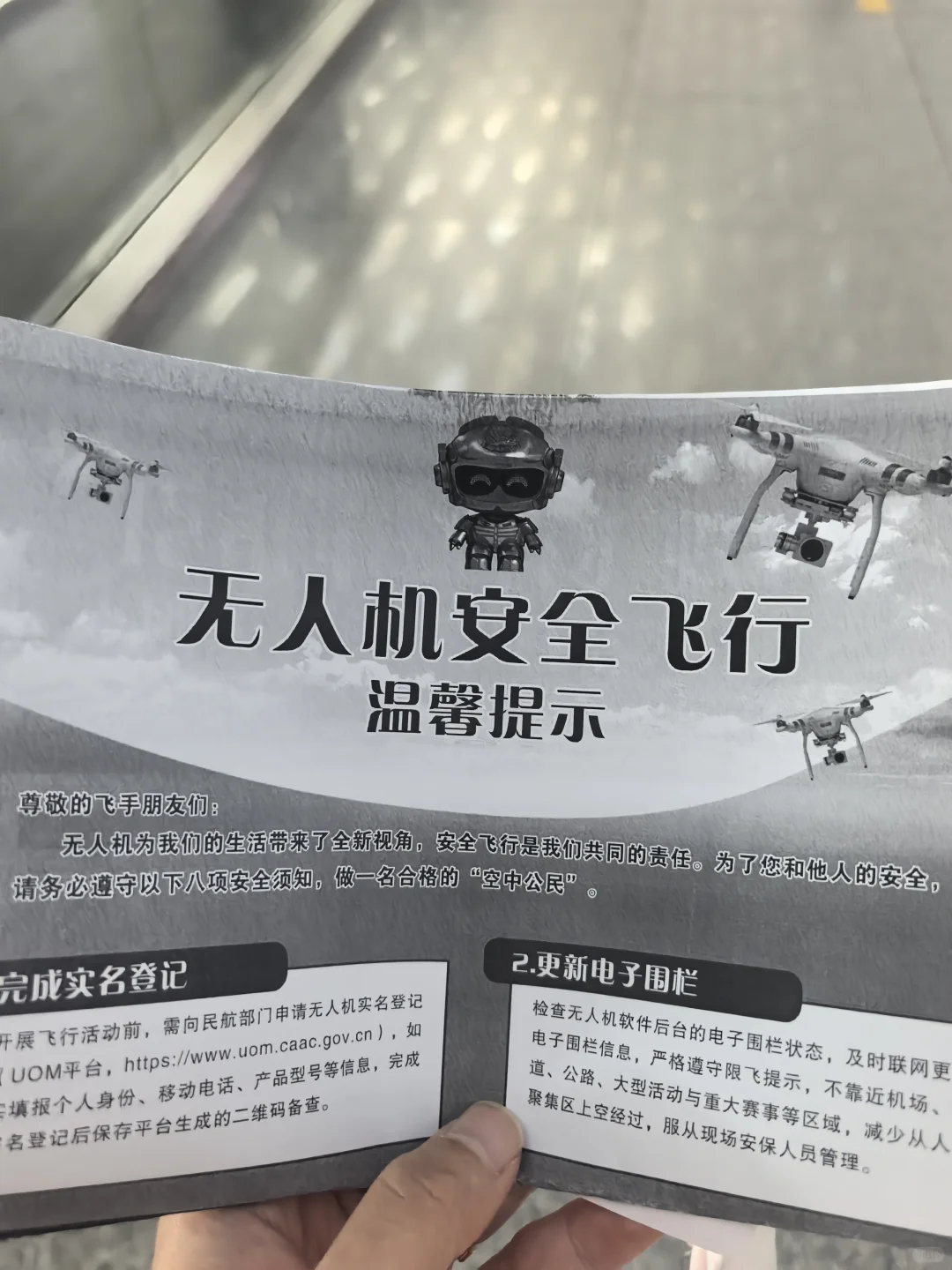 近期带无人机出行的注意啦！