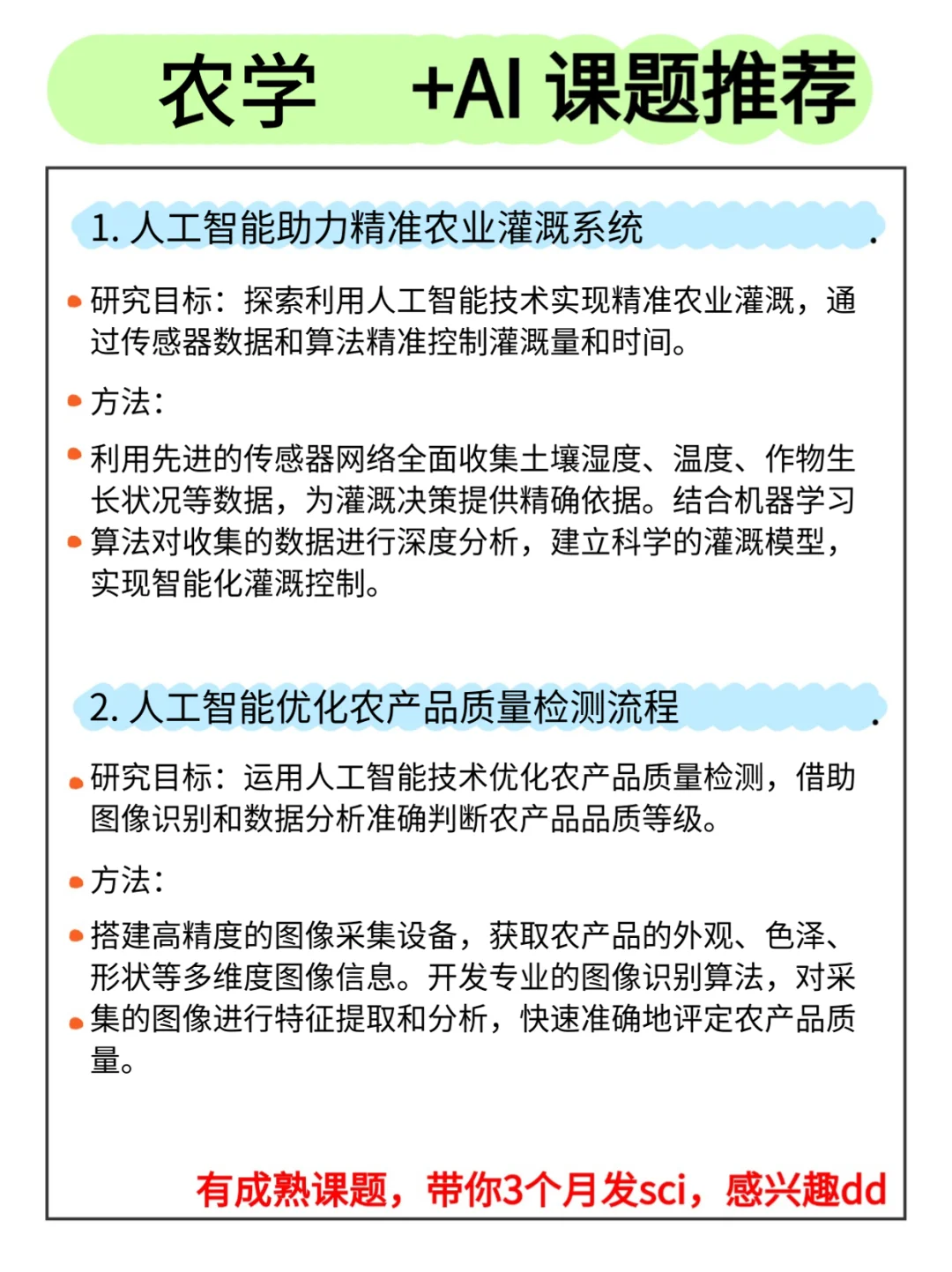 ?学农学的宝子一定要刷到啊啊啊！