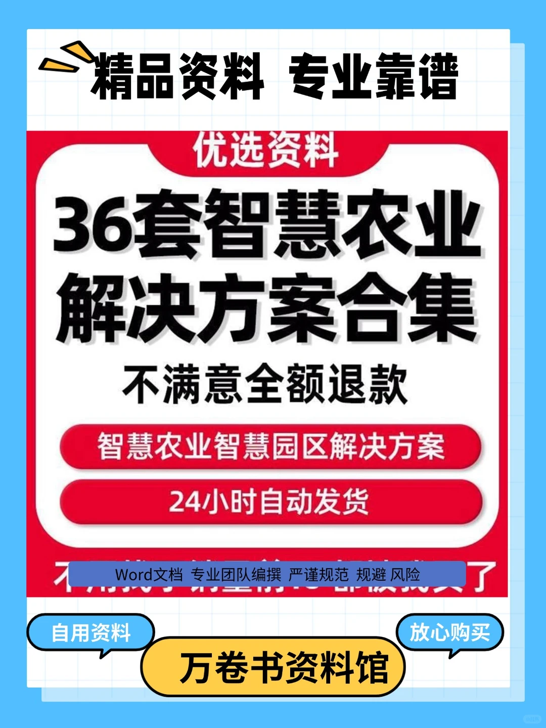 智慧农业解决方案农业信息化平台建设
