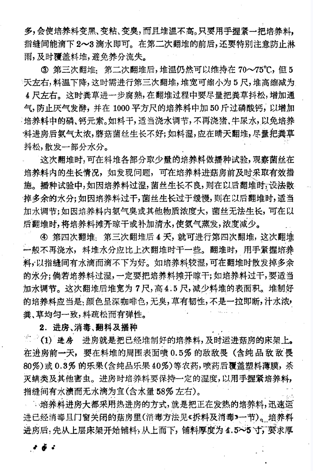 副业生产手册，农村创业指南