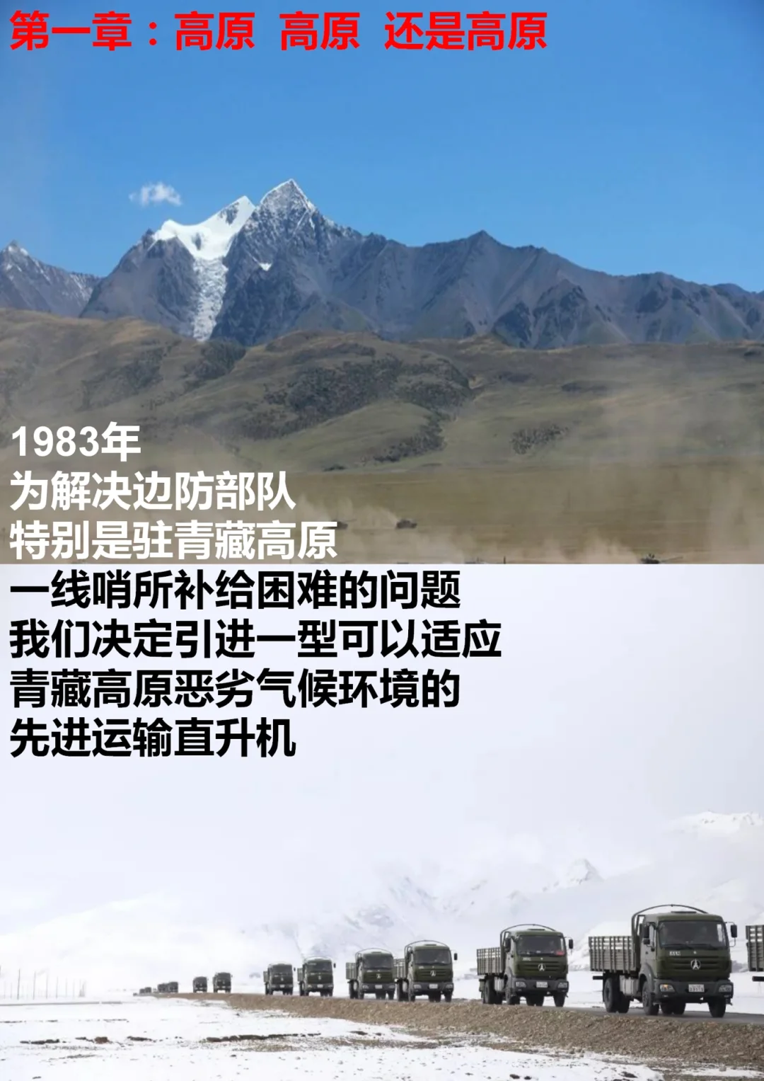 高原来鹰 | 黑鹰直升机引进始末