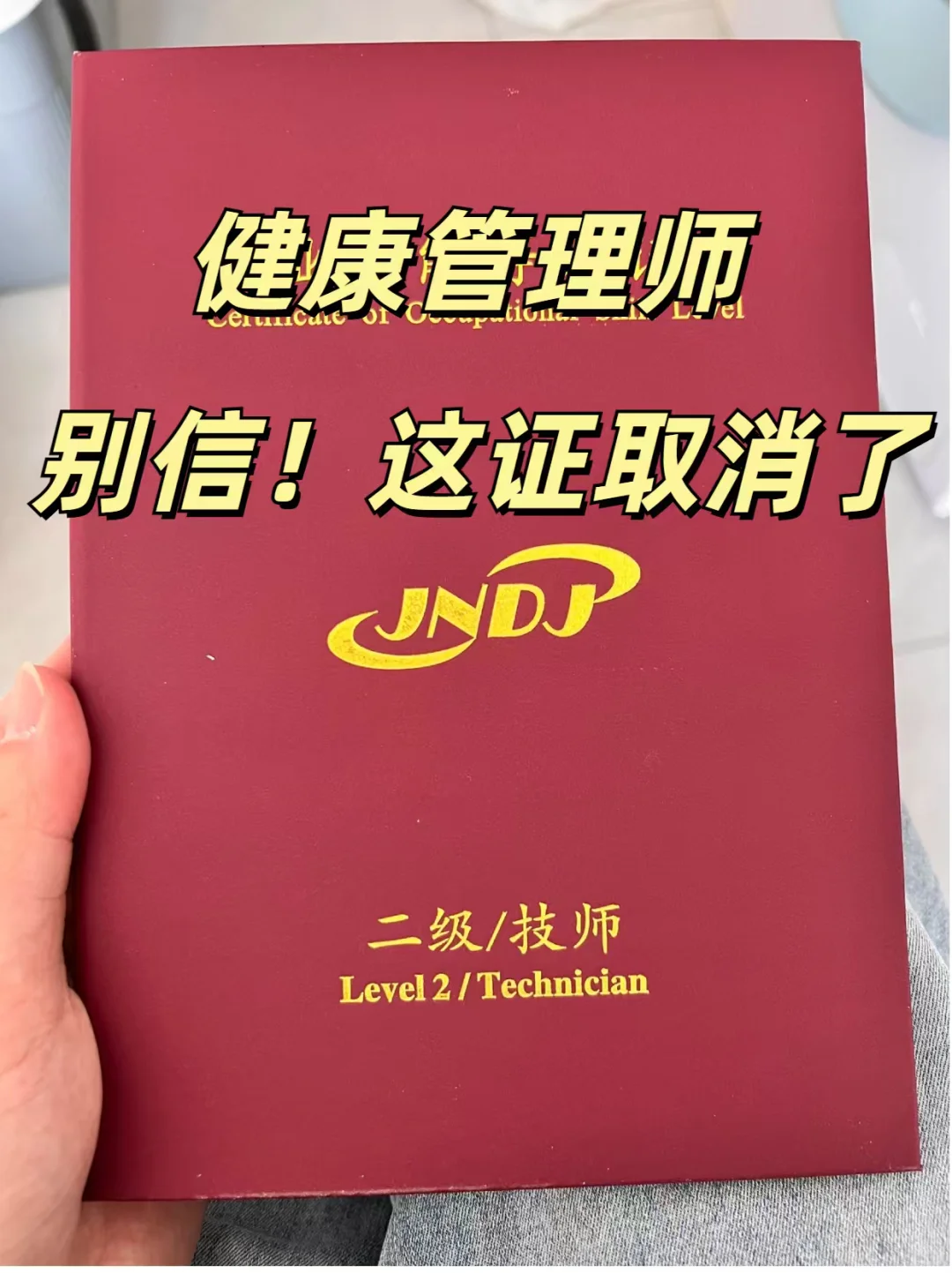别信了！健康管理师这个证取消了