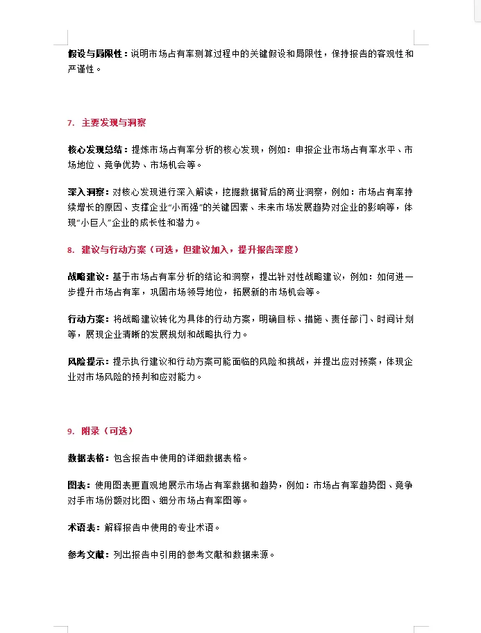 国家专精特新“小巨人”项目之市场占有率