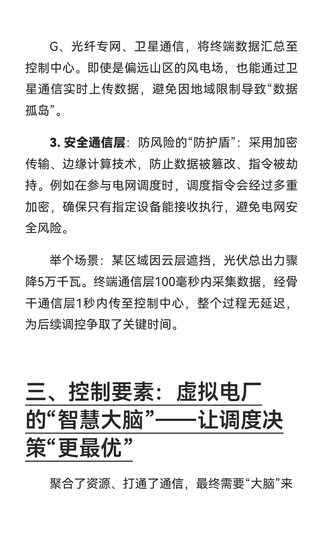 虚拟电厂全景图：一张图解析聚合、通信与控