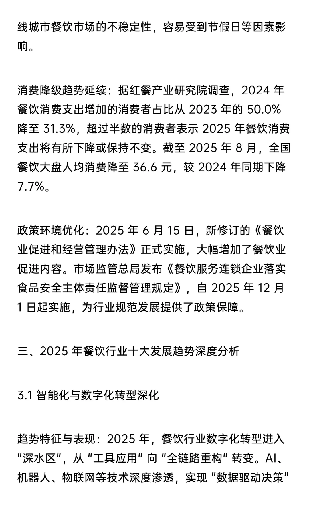 【万字解析系列】2025一线城市餐饮发展趋势
