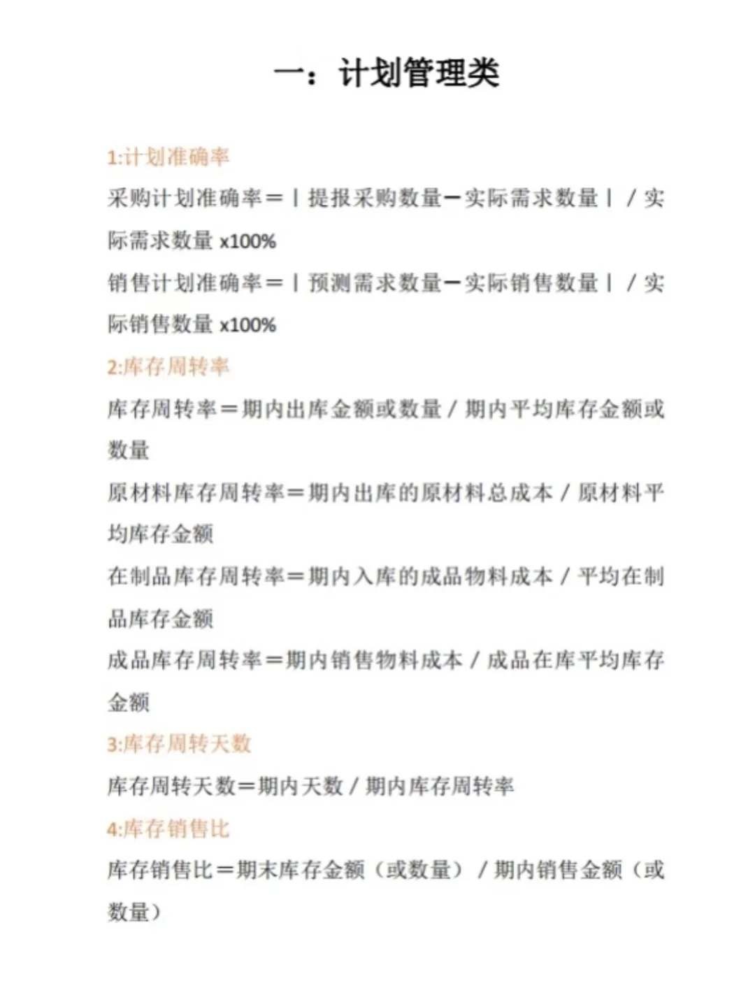 真心建议采购必须精通的公式！