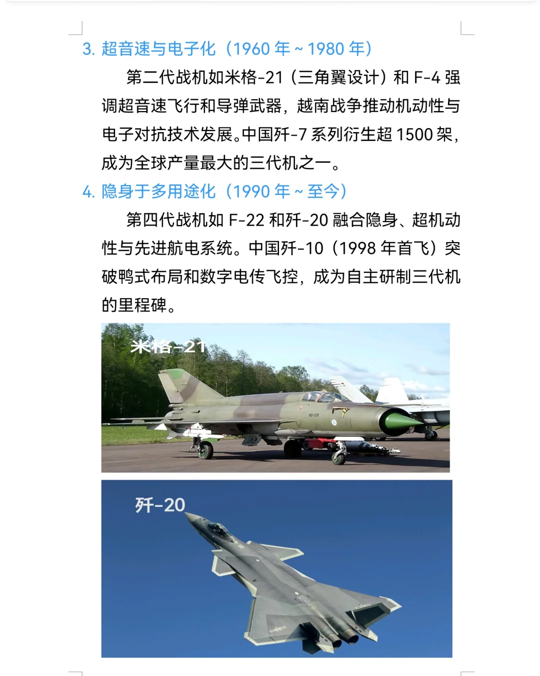 1.初步认识战斗机