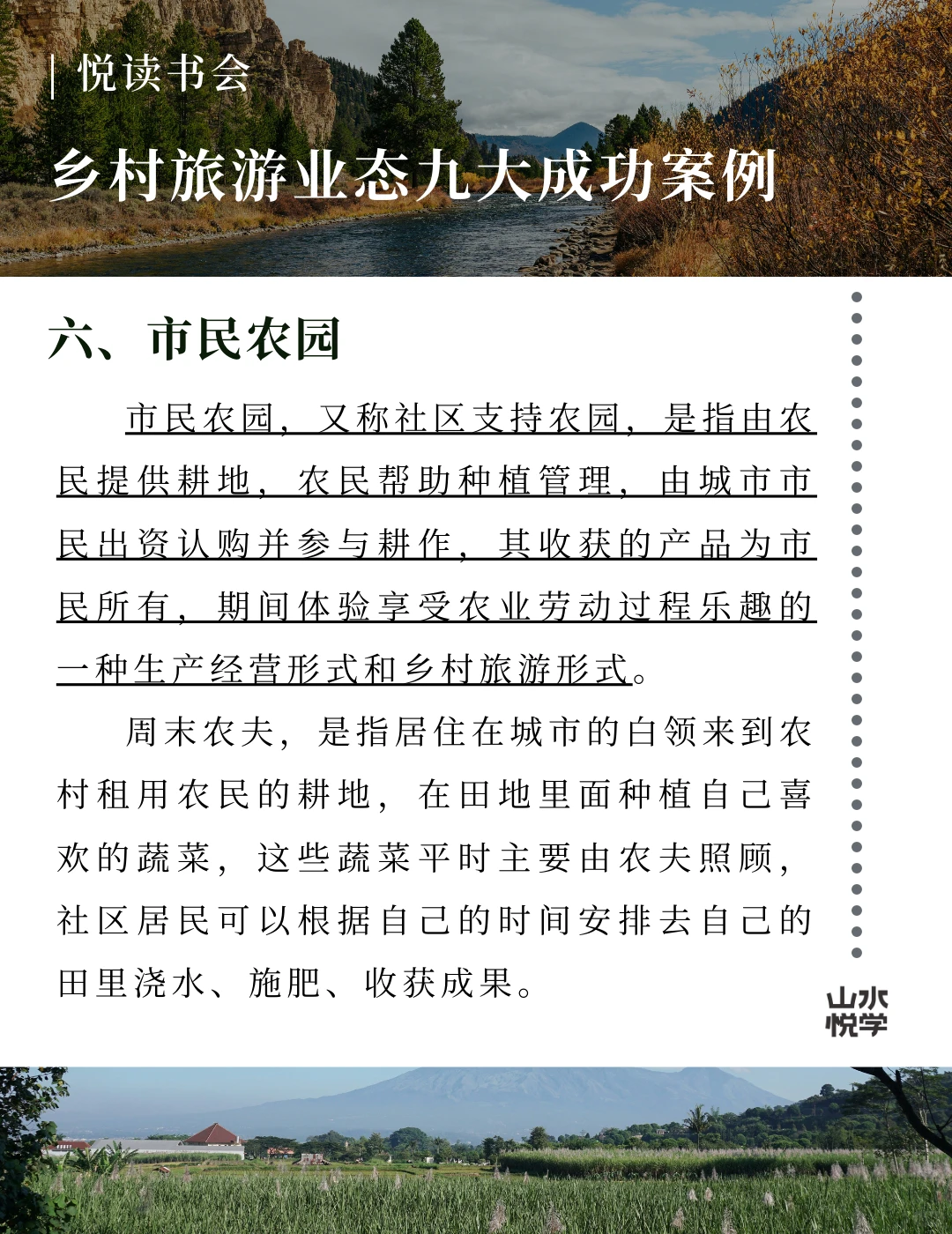 乡村旅游业态九大成功案例