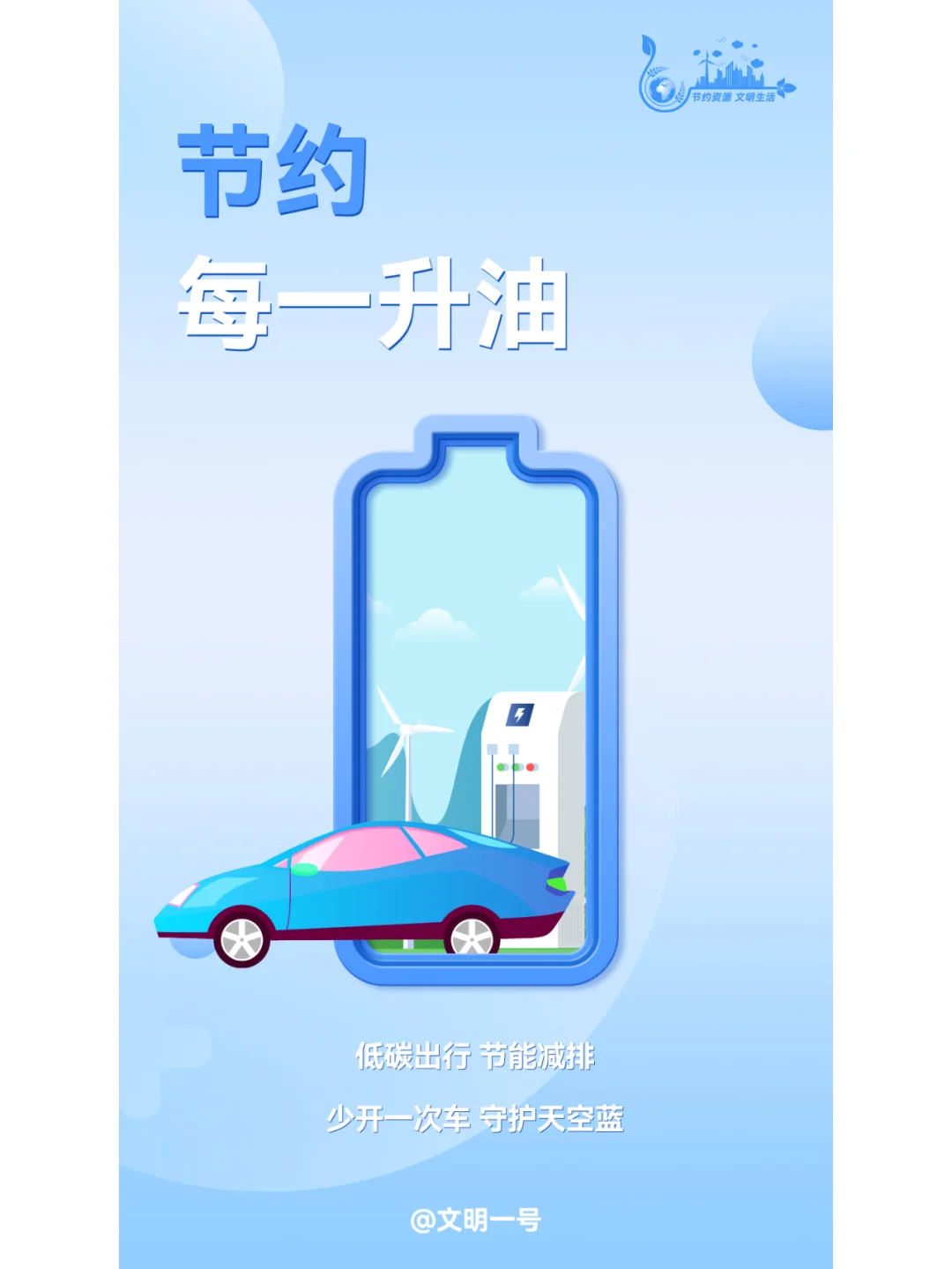 公益广告：做好“六个一”，养成节约好习惯