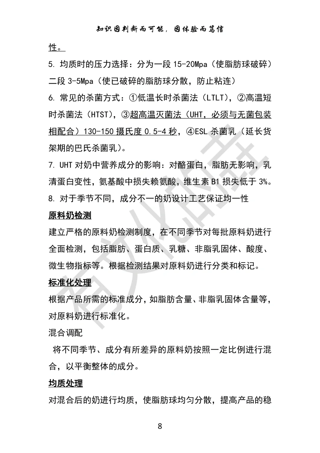 畜产食品工艺学知识点