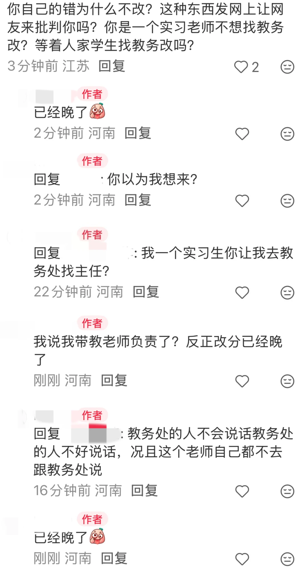 这种人还做老师呢？