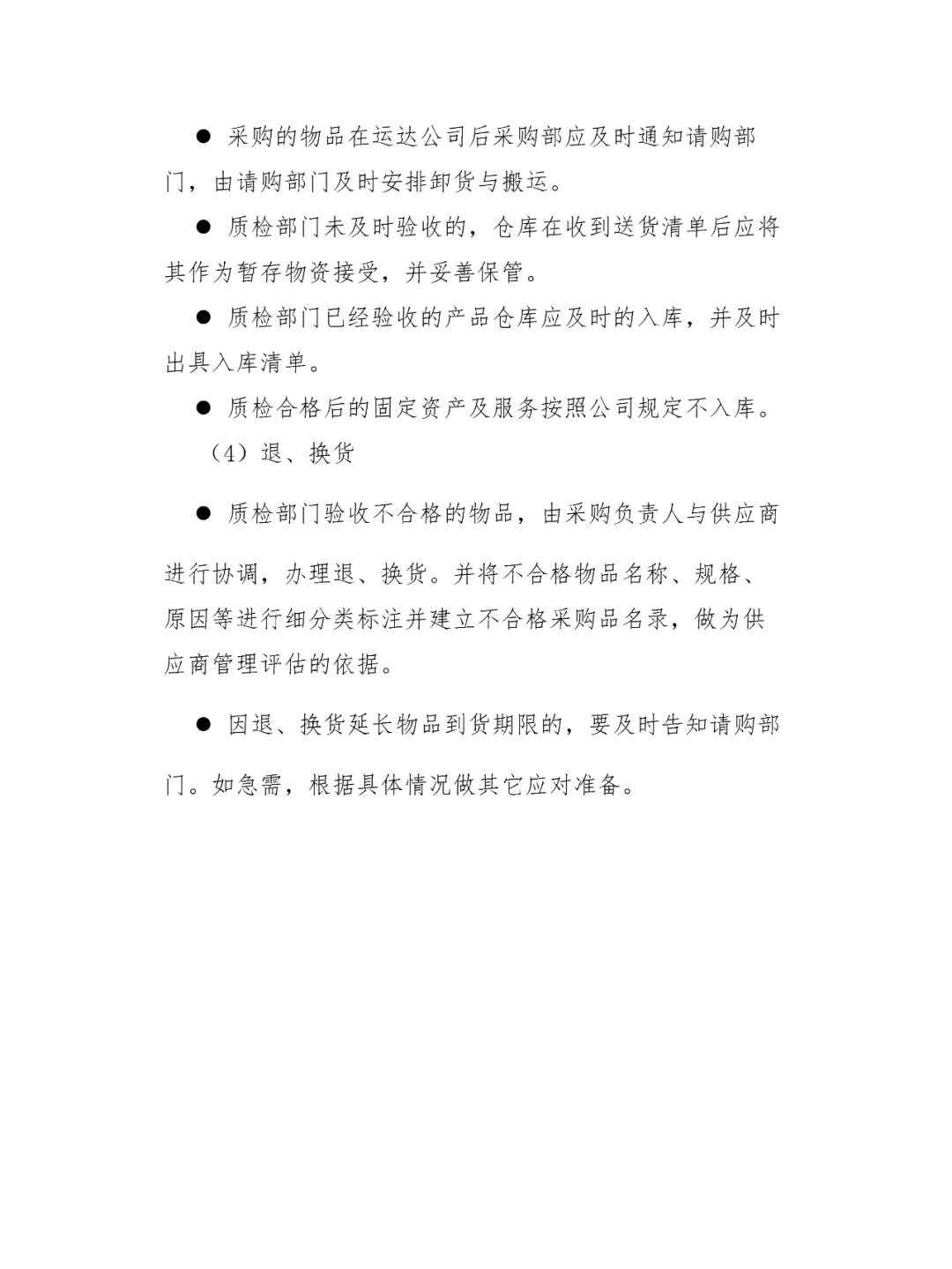 公司采购管理制度及采购流程