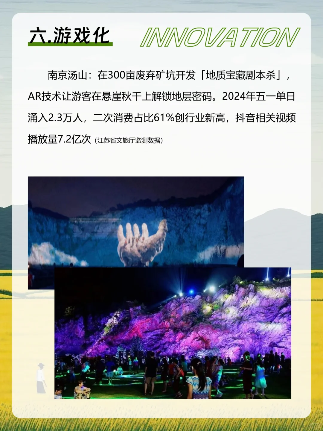 文旅+乡村振兴，8个创新案例，抄作业了