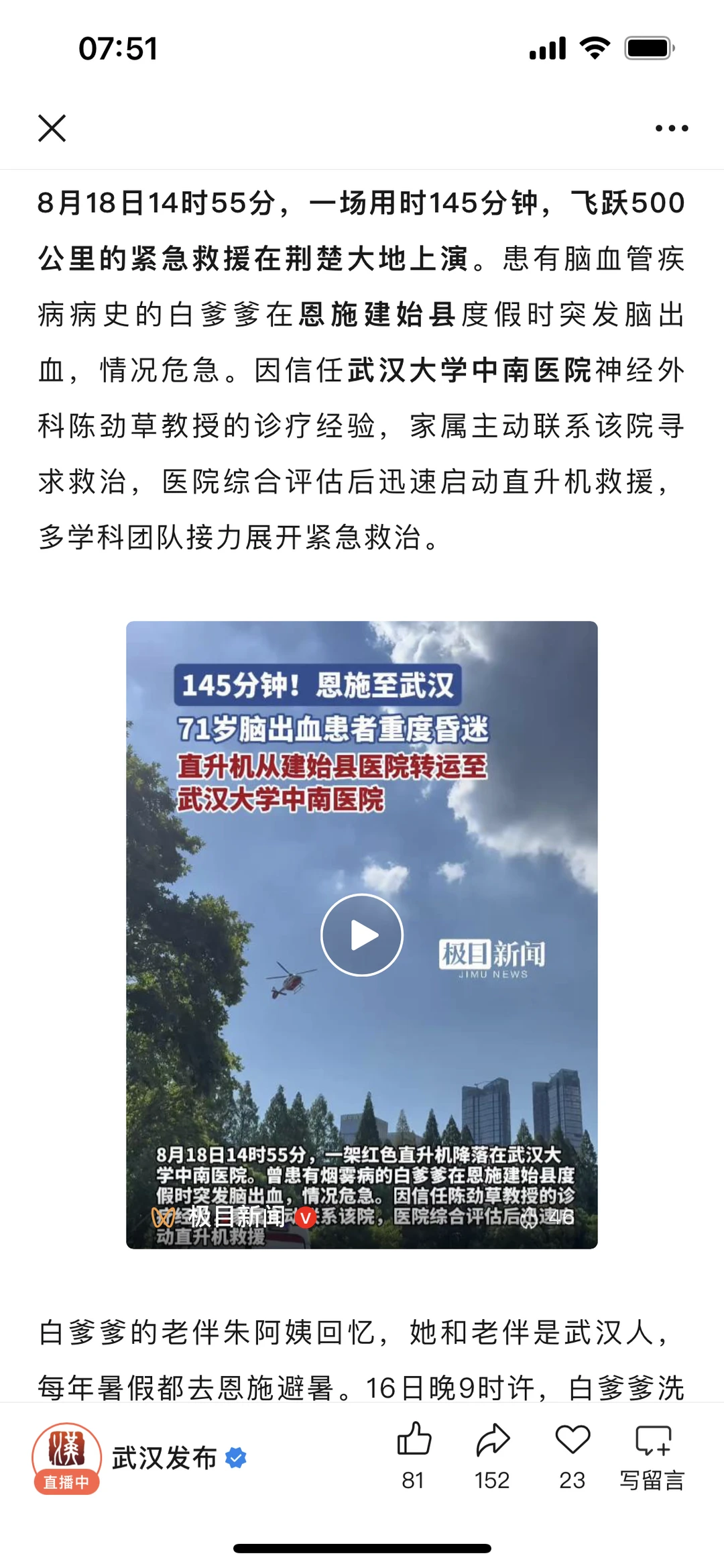 一架飞机紧急降落武大操场！