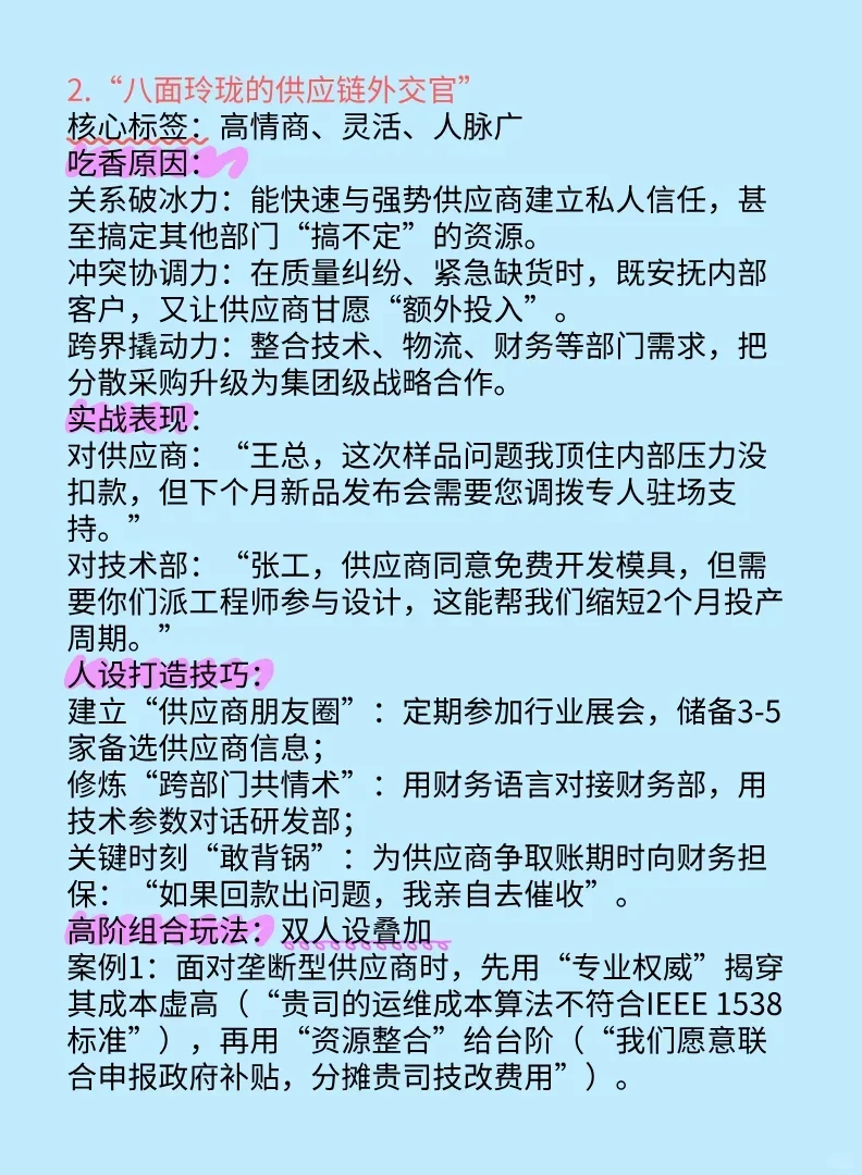 采购很吃香的两种人设