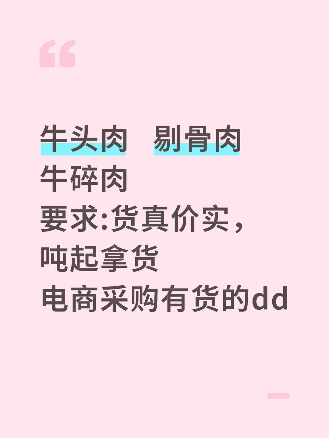 牛羊肉采购